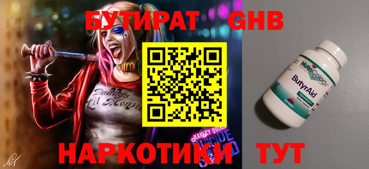 Курчалой  БУТИРАТ жидкий экстази  Вход с VPN 
