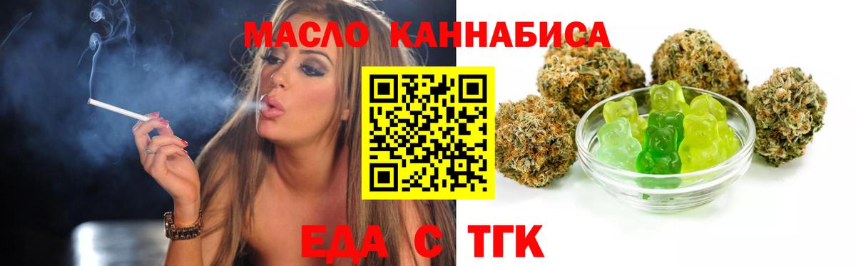 Еда ТГК конопля  Вход с VPN  Курчалой 
