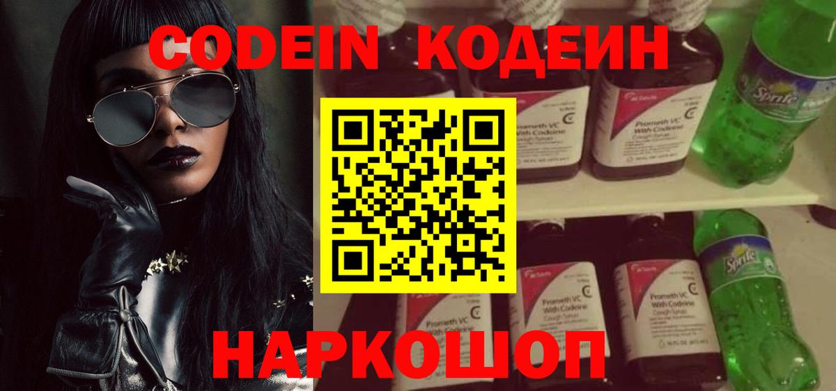 Кодеиновый сироп Lean Purple Drank  Вход с VPN  Кодеиновый сироп Lean напиток Lean (лин)  Курчалой 