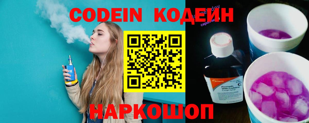 Кодеин напиток Lean (лин) Курчалой