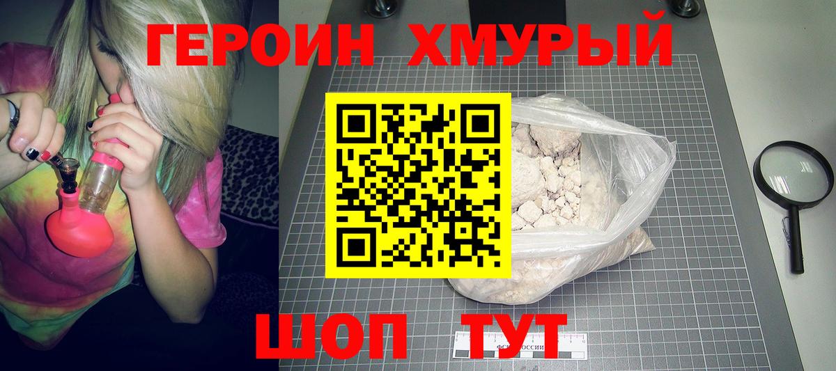 Курчалой  ГЕРОИН хмурый  Вход с VPN 
