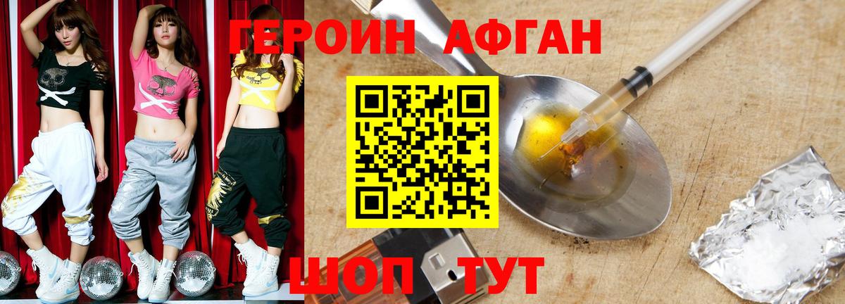 Героин хмурый Курчалой