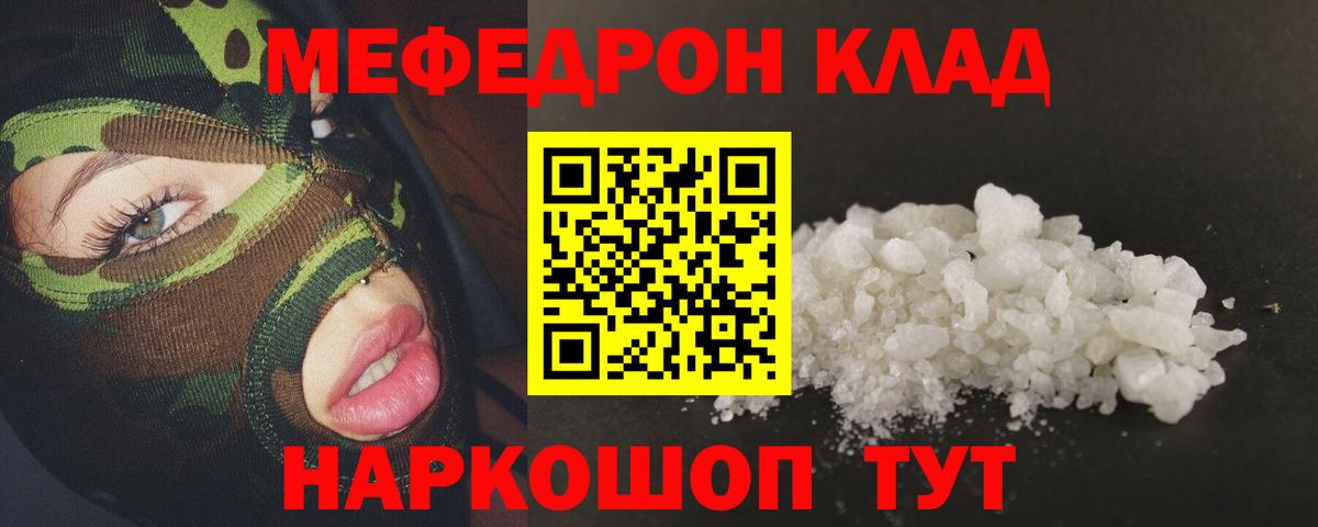 МЕФ кристаллы  Вход с VPN  МЯУ-МЯУ  Мефедрон VHQ  Курчалой 